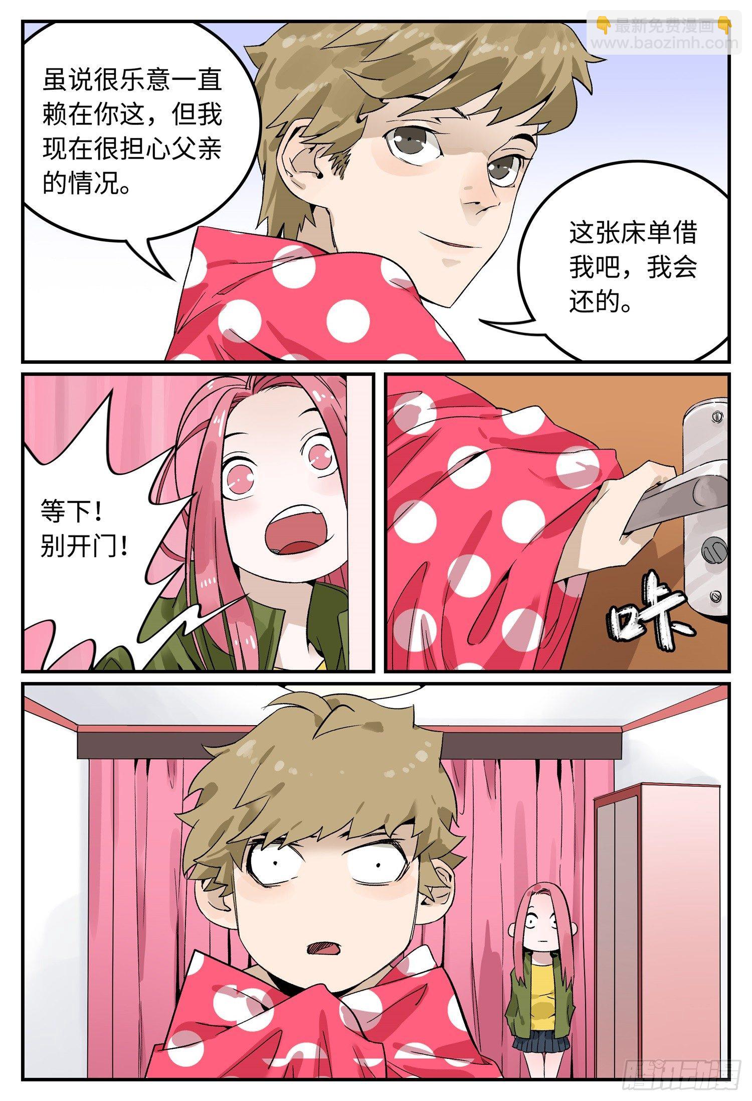 第三话 不速之客-第4话