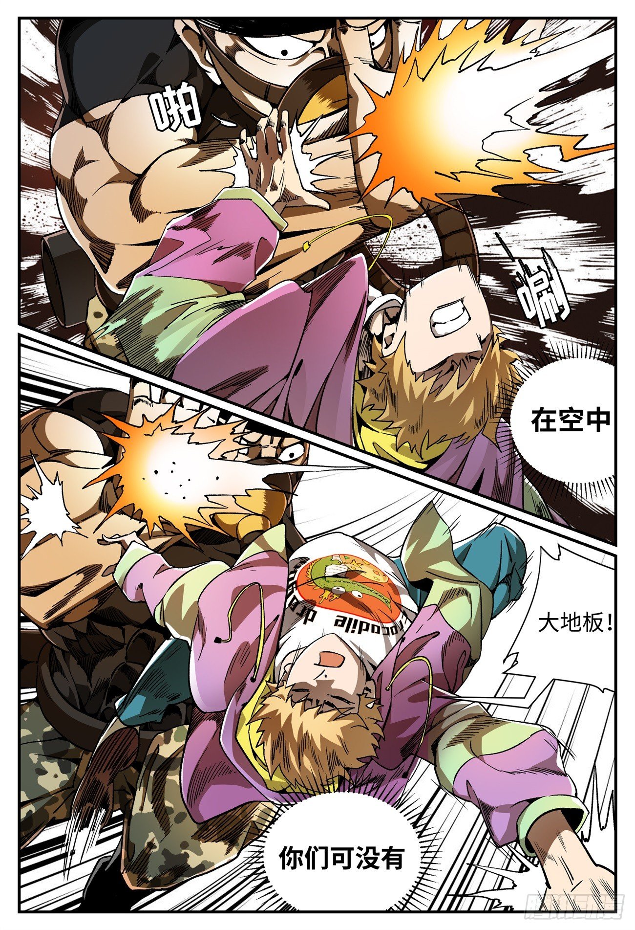 第二十六话 畸人篇7-第30话