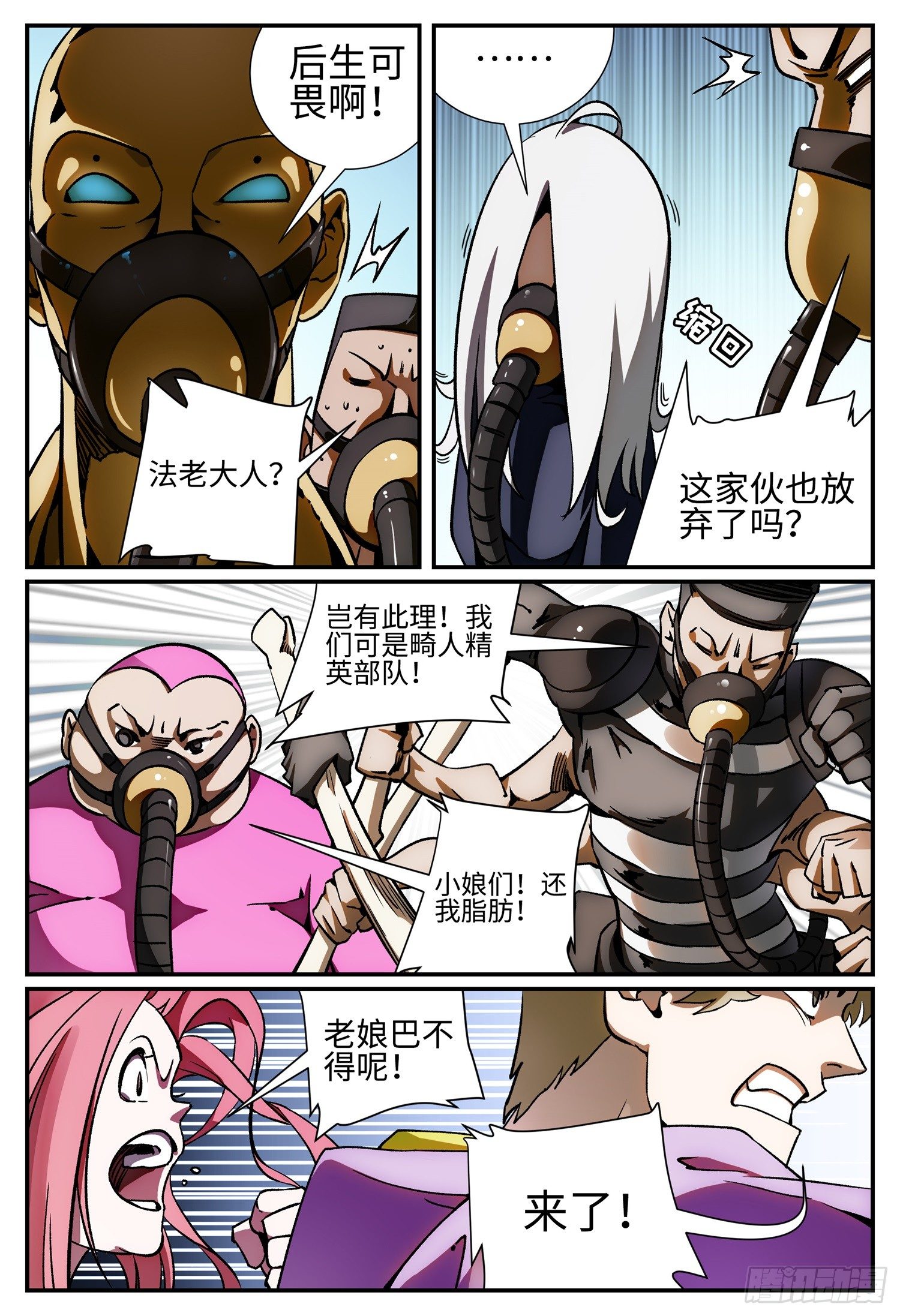 第二十六话 畸人篇7-第30话