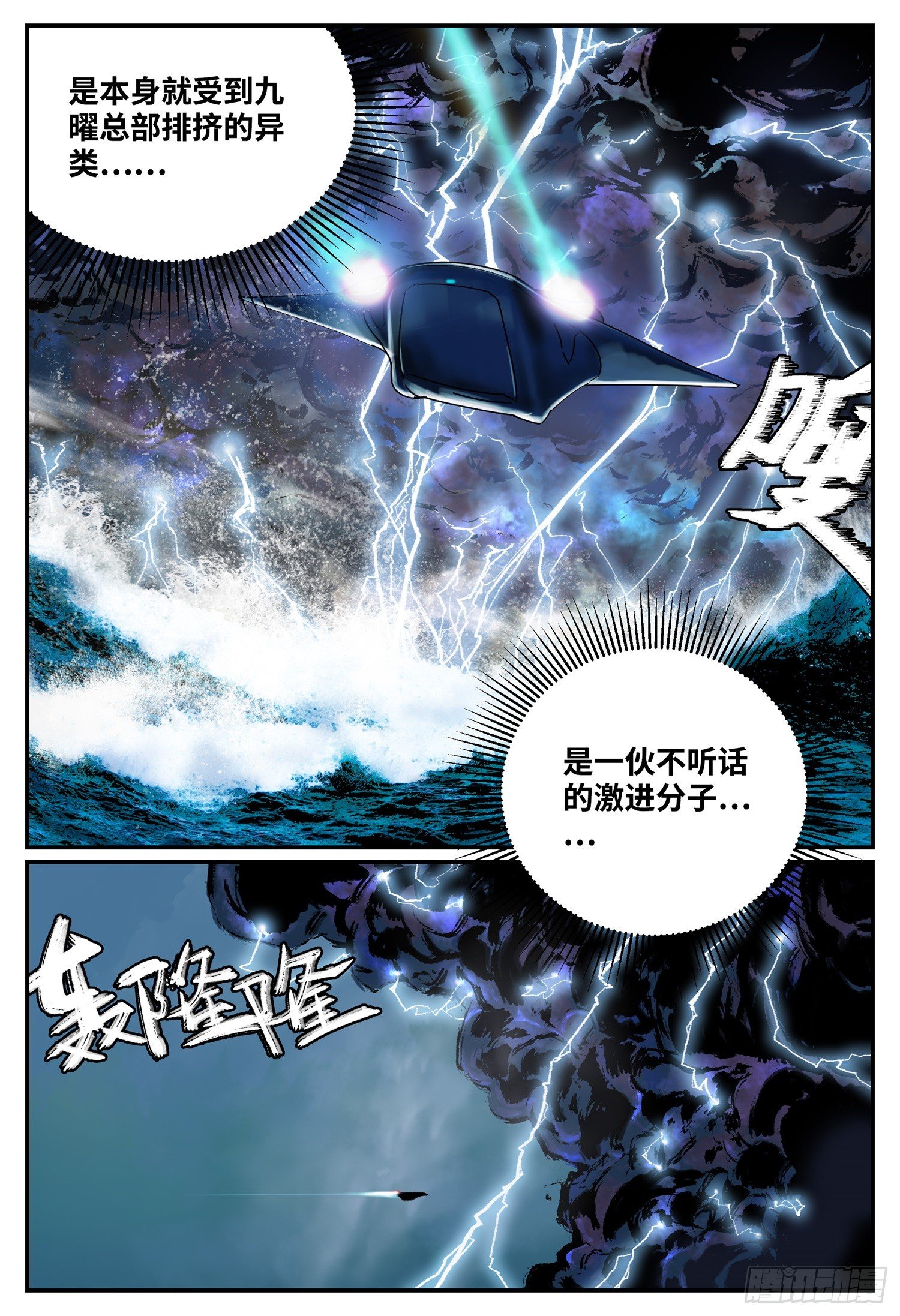 第五话 九曜-第6话