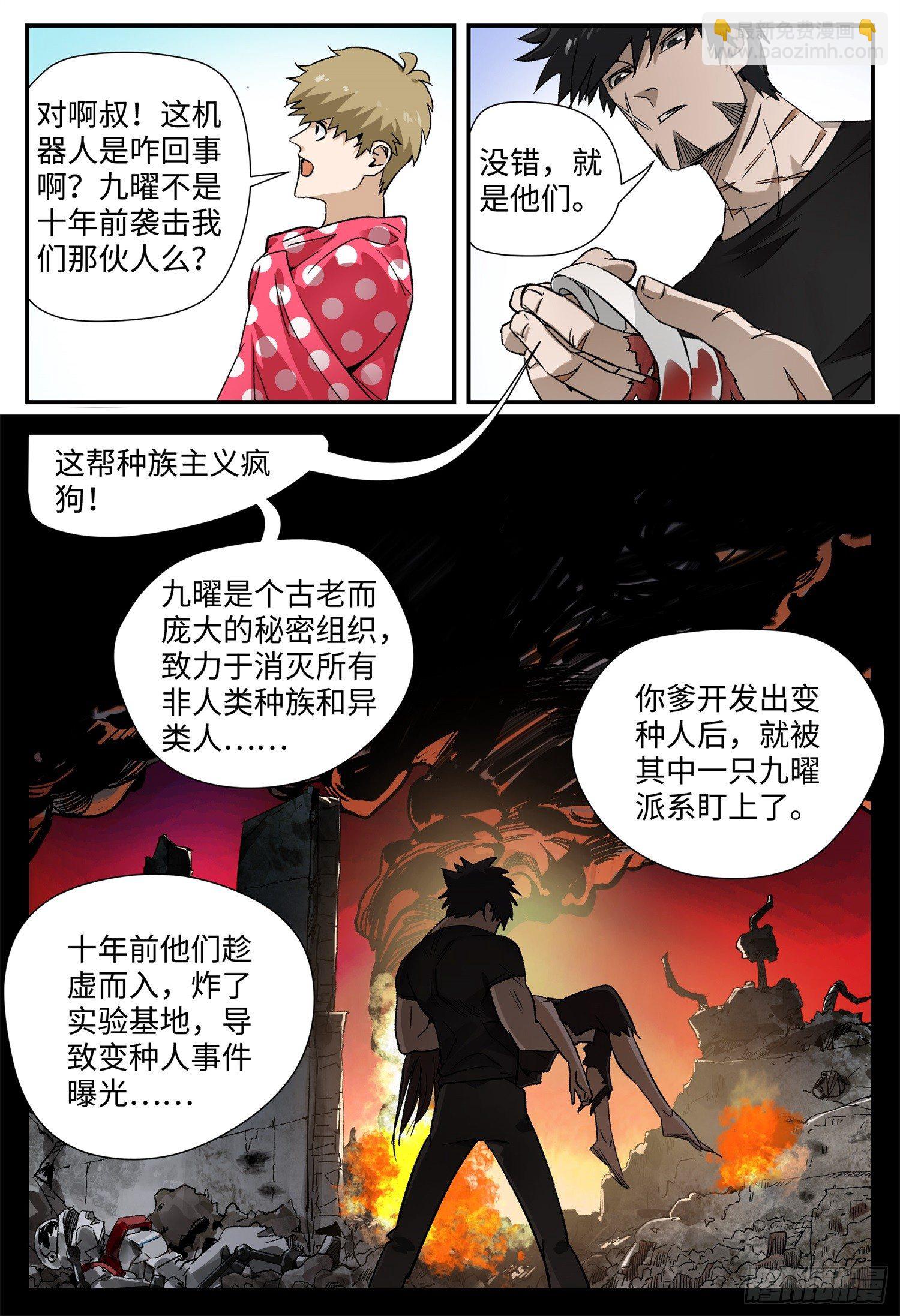 第五话 九曜-第6话