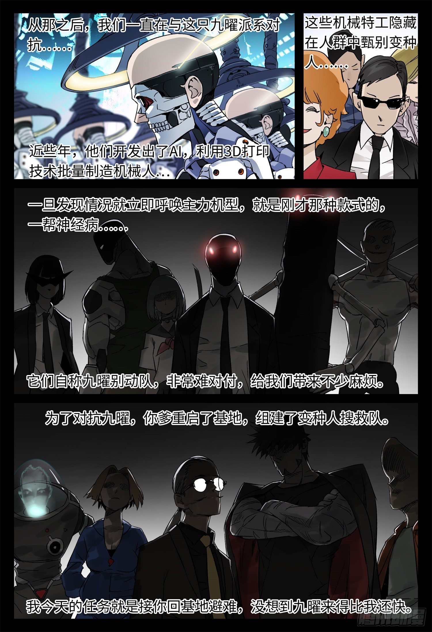 第五话 九曜-第6话