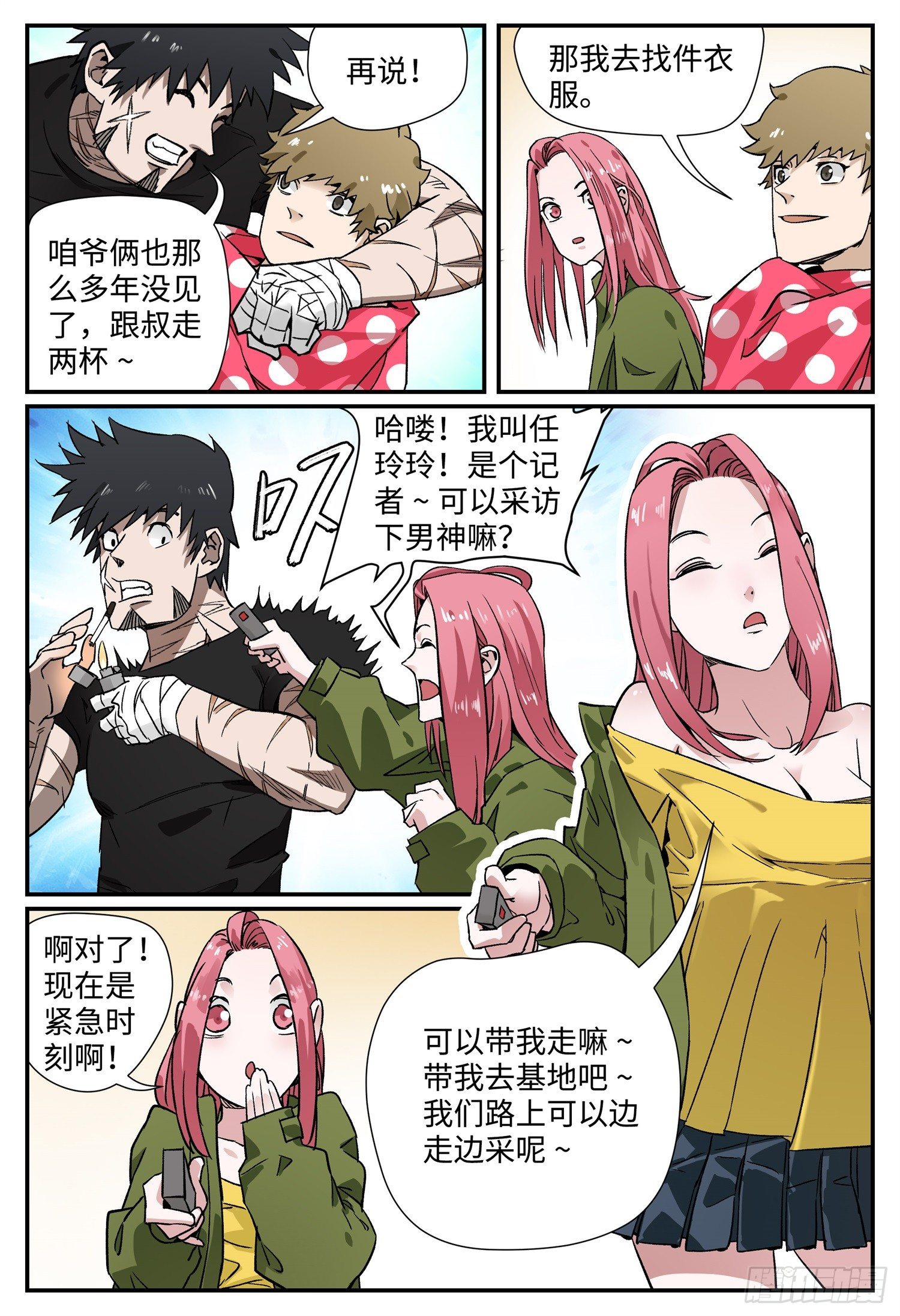 第五话 九曜-第6话