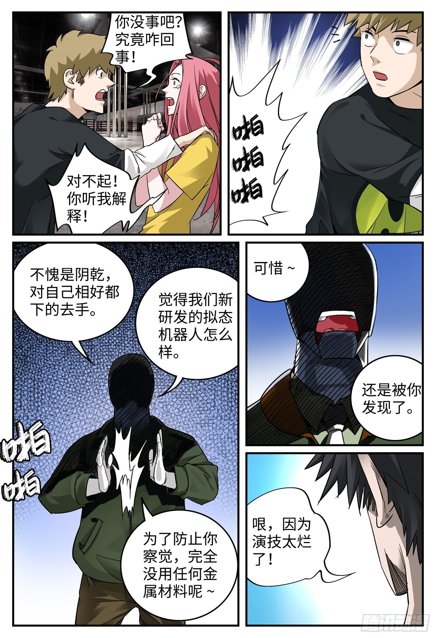 第八话 基地篇1-第10话