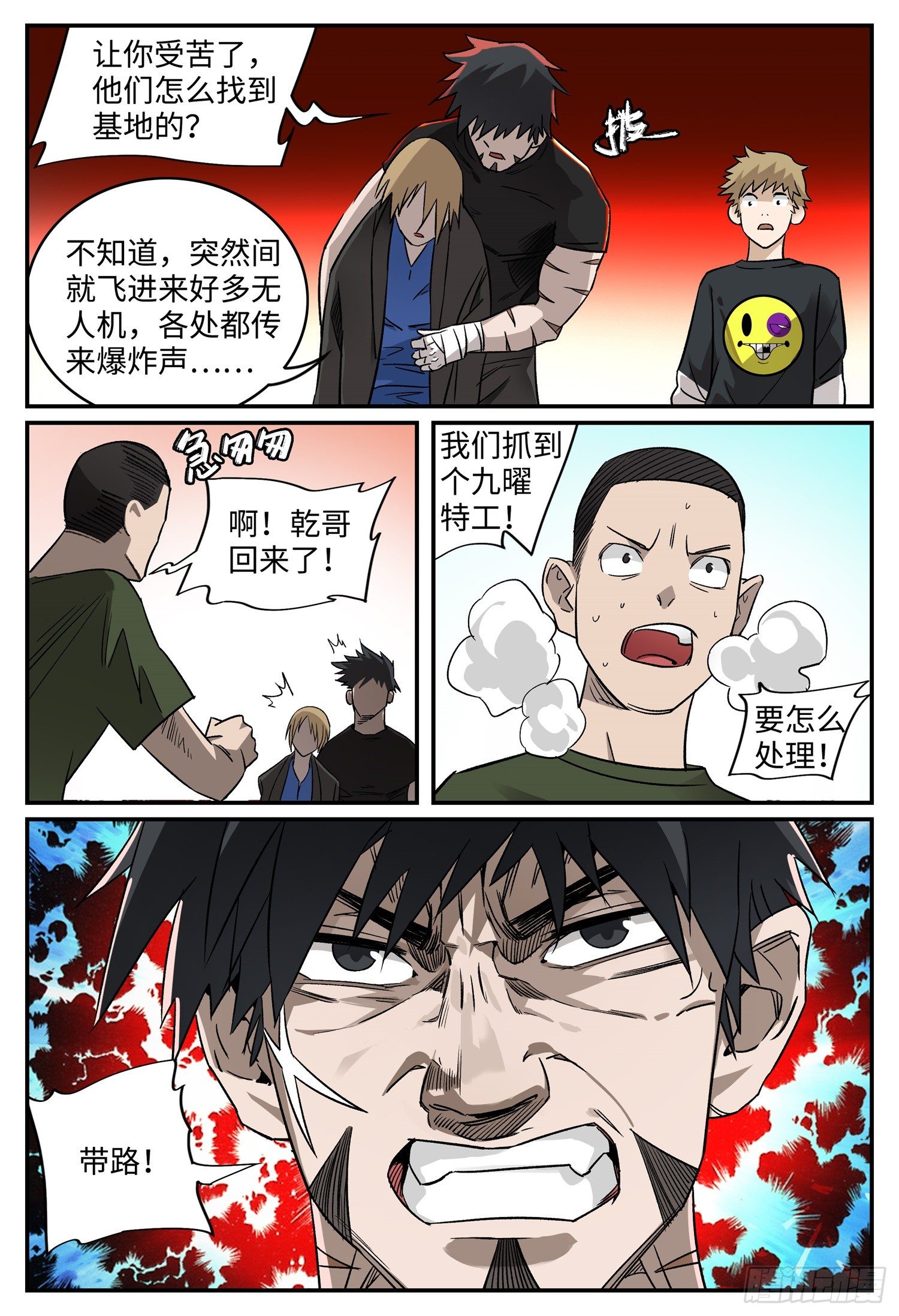 第八话 基地篇1-第10话