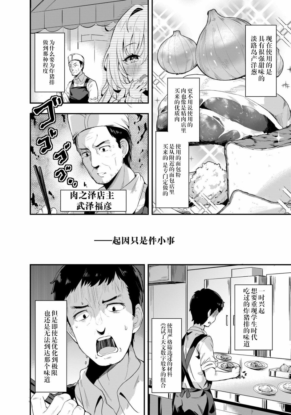 龍魔神姬貝爾愛麗絲的敗北 - 1話 - 2