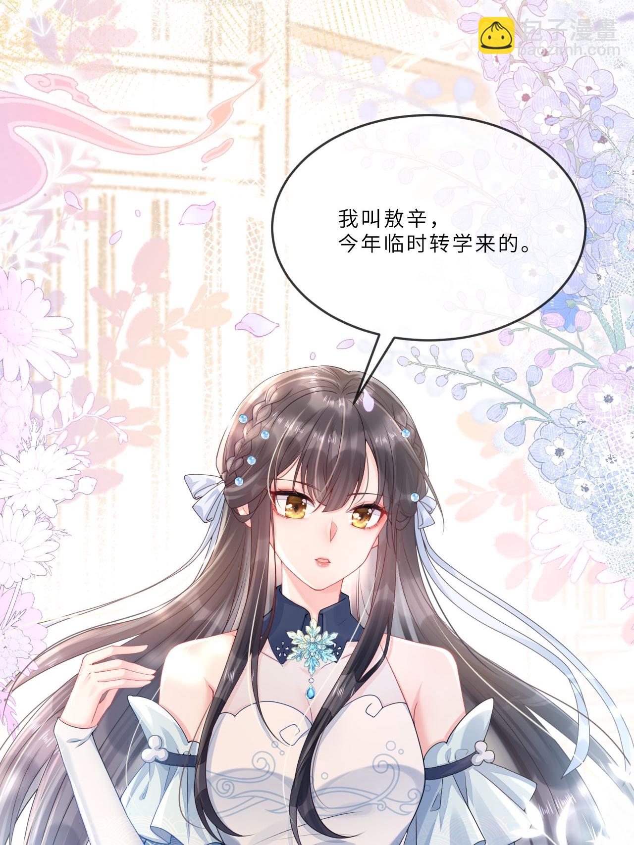 第1话 转校生是龙女(1/2)-第2话