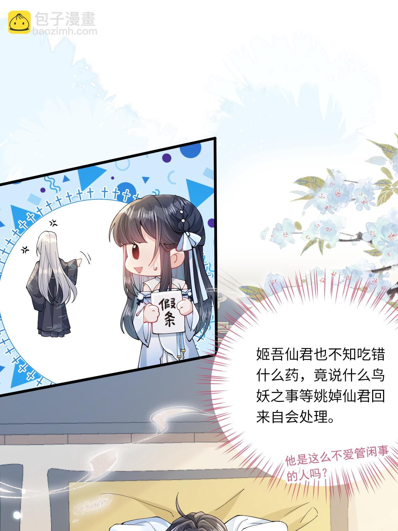 第20话 姚婥仙君来访(1/2)-第22话