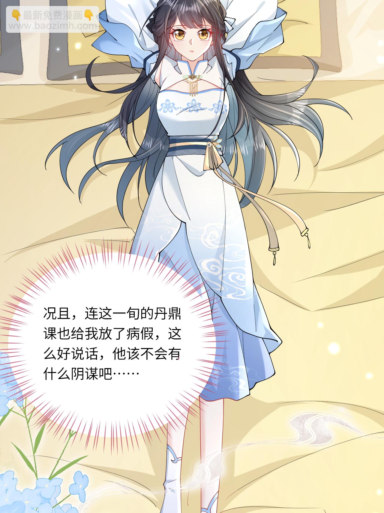 第20话 姚婥仙君来访(1/2)-第22话