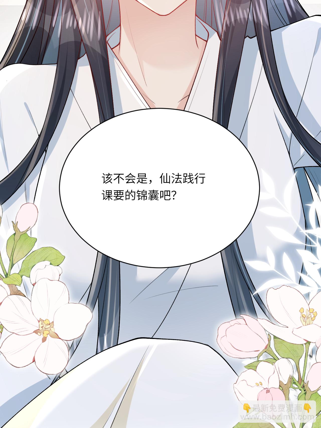 第20话 姚婥仙君来访(1/2)-第22话