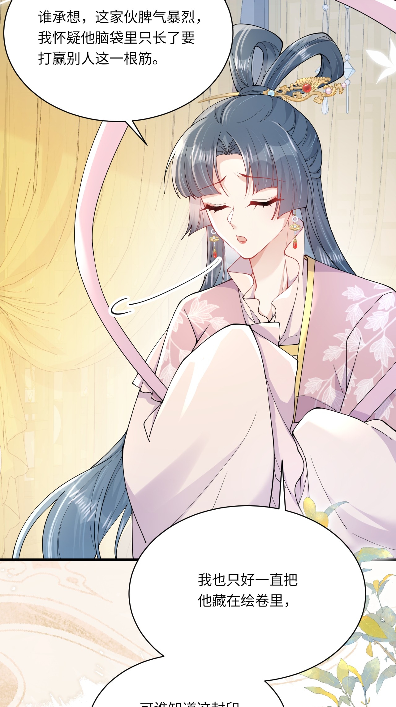 第20话 姚婥仙君来访(1/2)-第22话