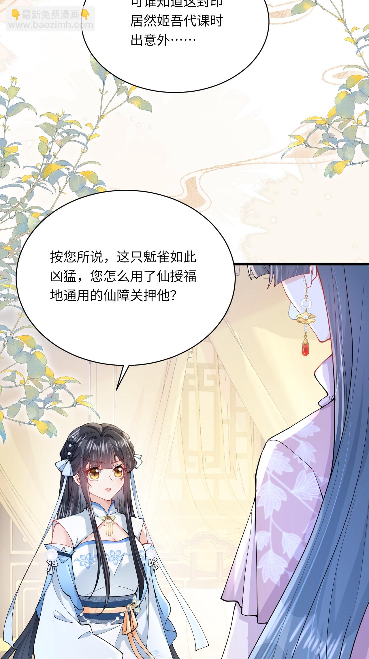 第20话 姚婥仙君来访(1/2)-第22话