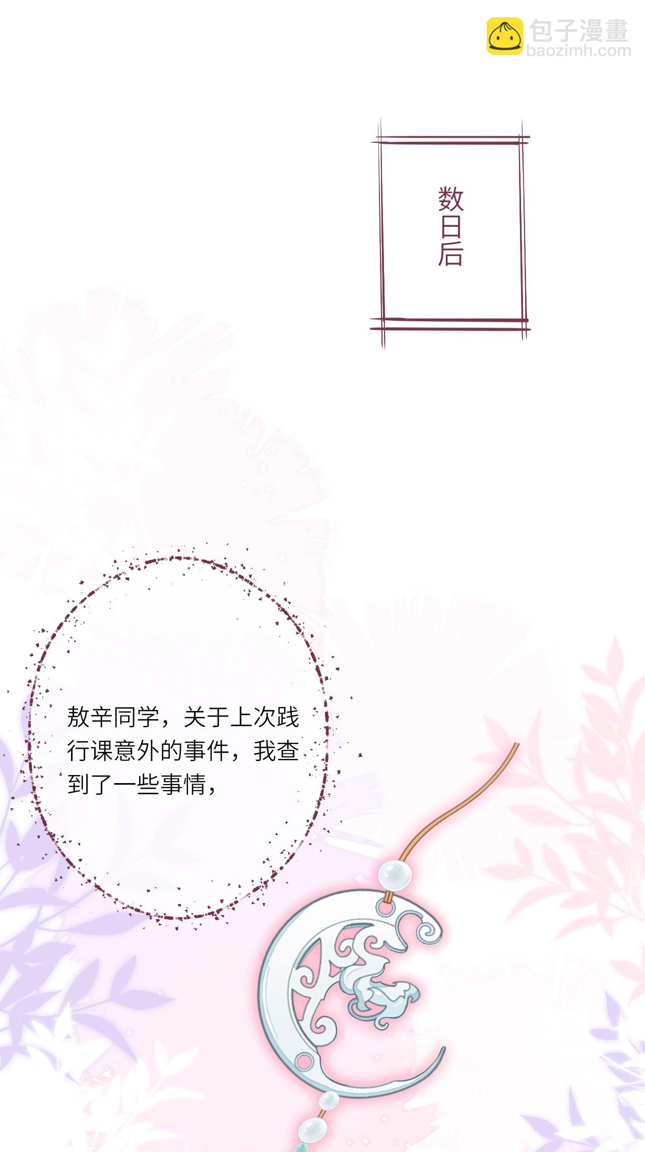 第23话 幕后之人是相罗？(1/2)-第26话