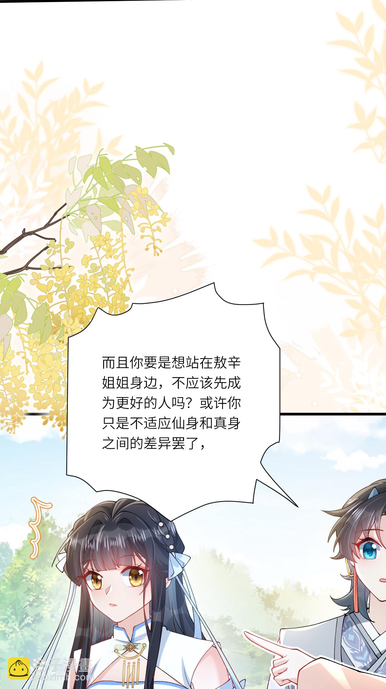 第23话 幕后之人是相罗？(1/2)-第26话