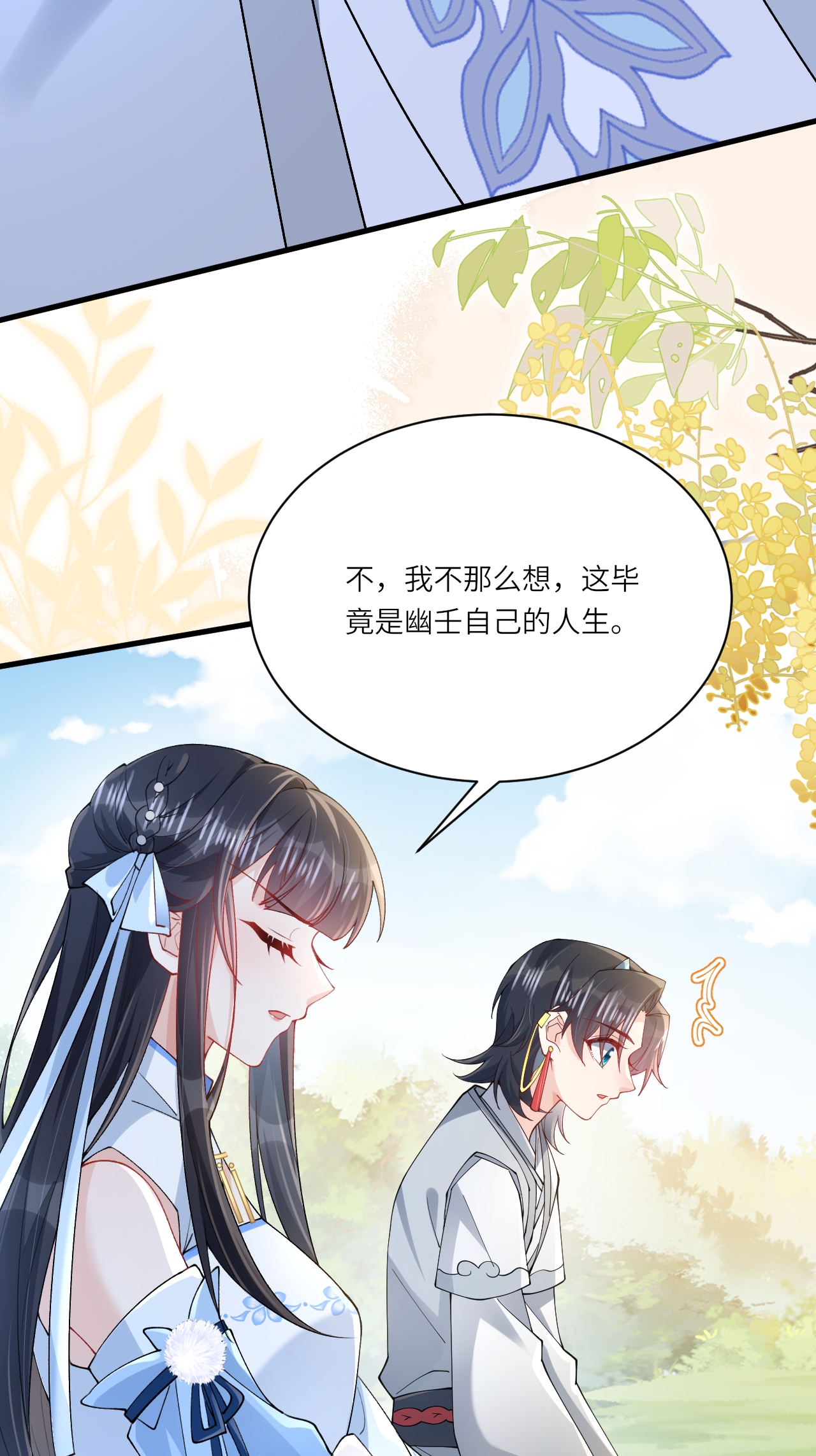 第23话 幕后之人是相罗？(1/2)-第26话