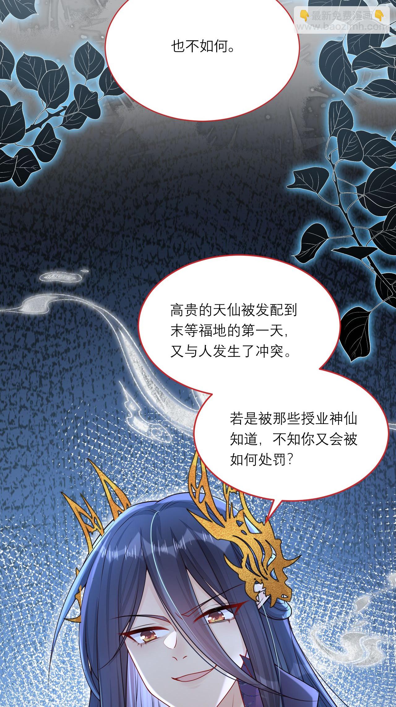 第3话 被叫去办公室了！-第4话