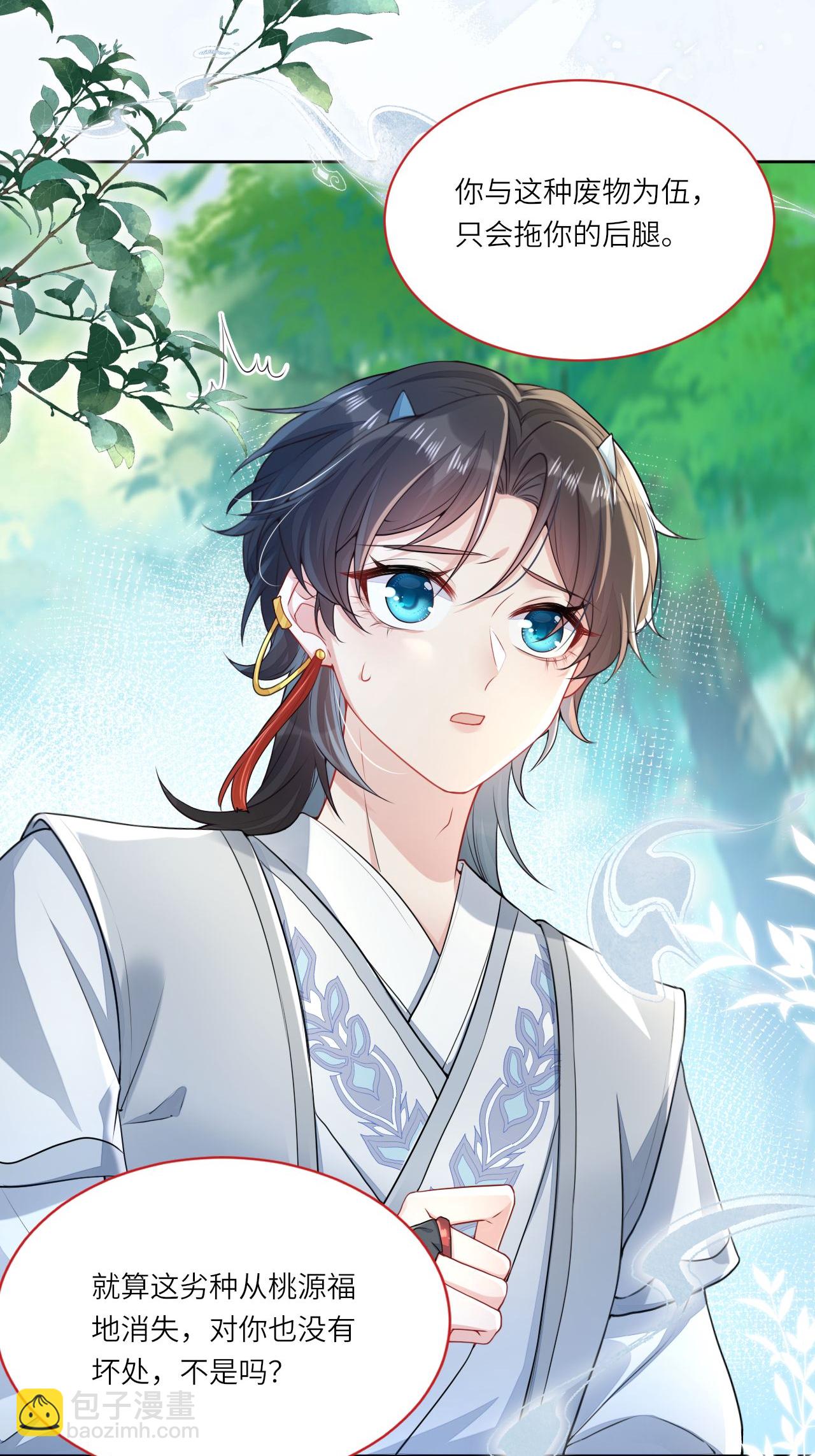 第3话 被叫去办公室了！-第4话