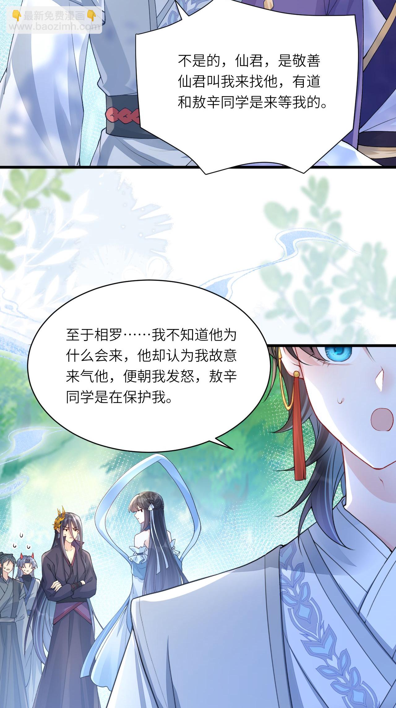 第3话 被叫去办公室了！-第4话