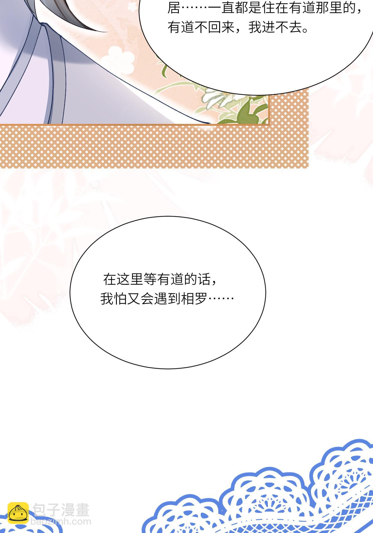 第5话 你可以收留我吗？(1/2)-第6话