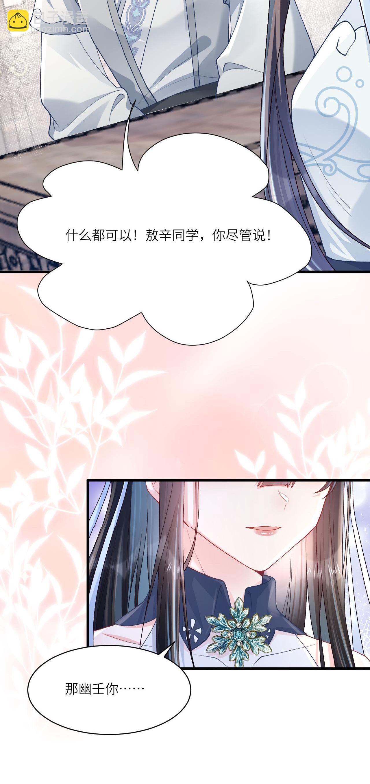 第5话 你可以收留我吗？(1/2)-第6话