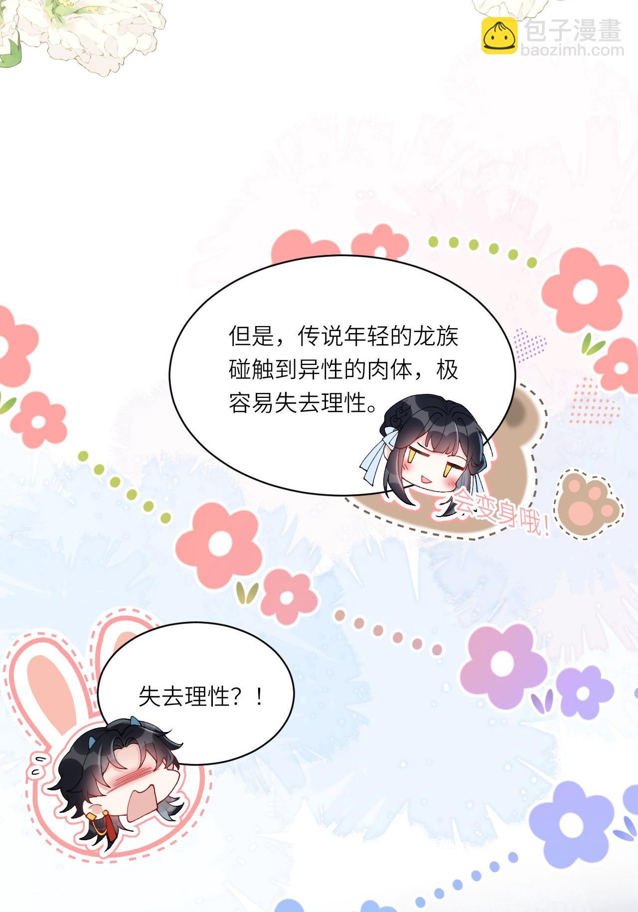 第5话 你可以收留我吗？(1/2)-第6话