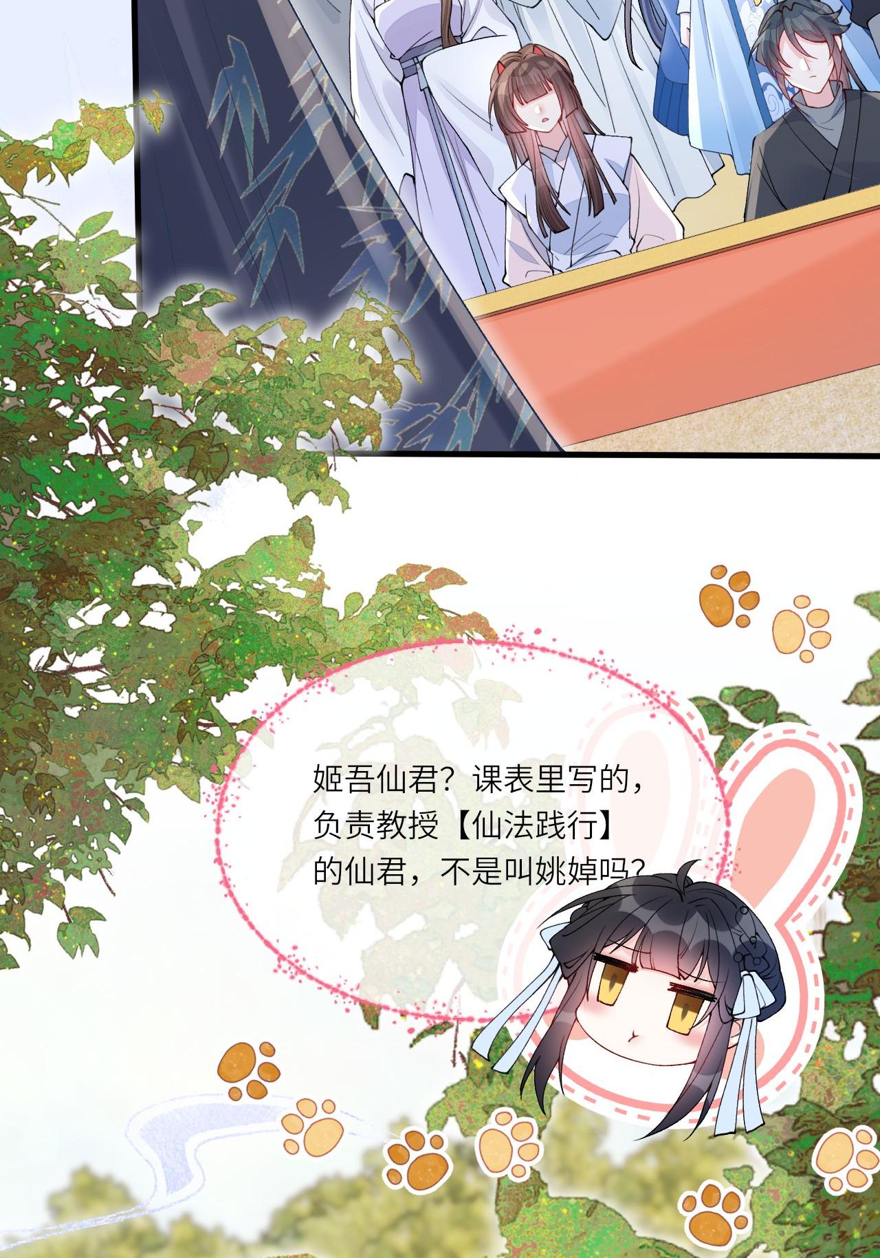 第9话 仙法践行课(1/2)-第10话