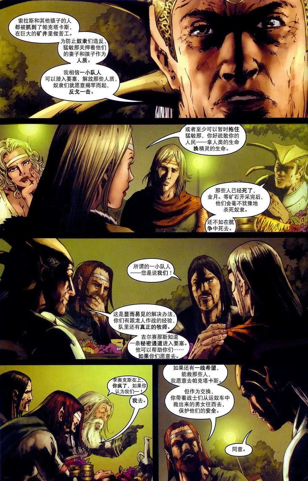 龍槍編年史·秋暮巨龍 - 第06卷 - 2