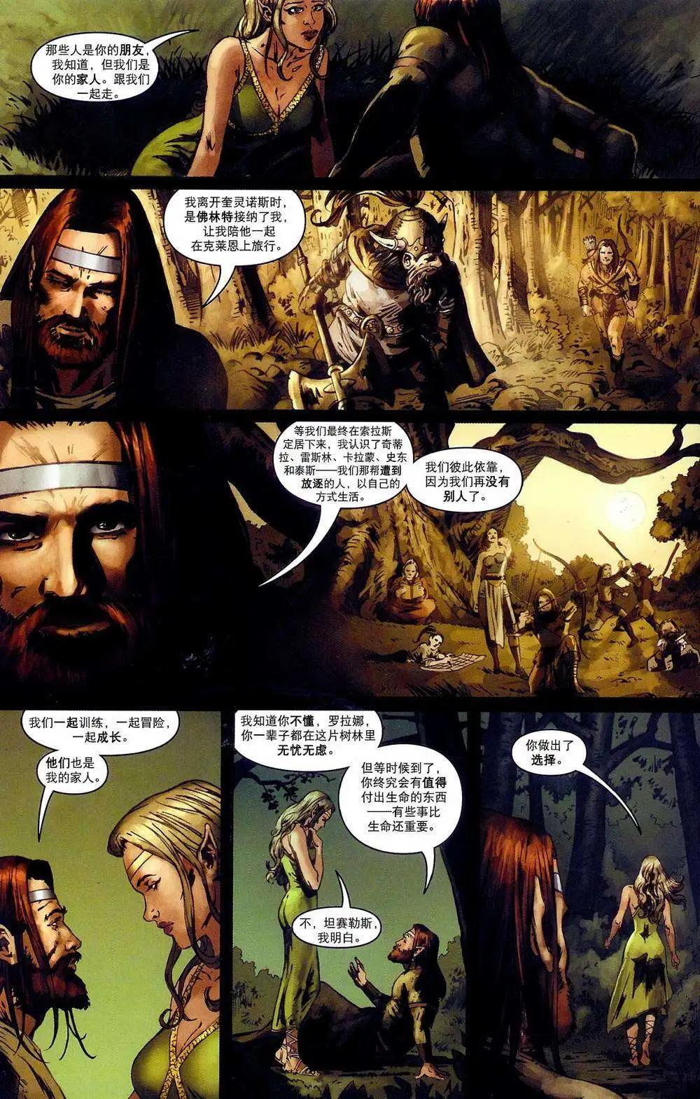 龍槍編年史·秋暮巨龍 - 第06卷 - 5