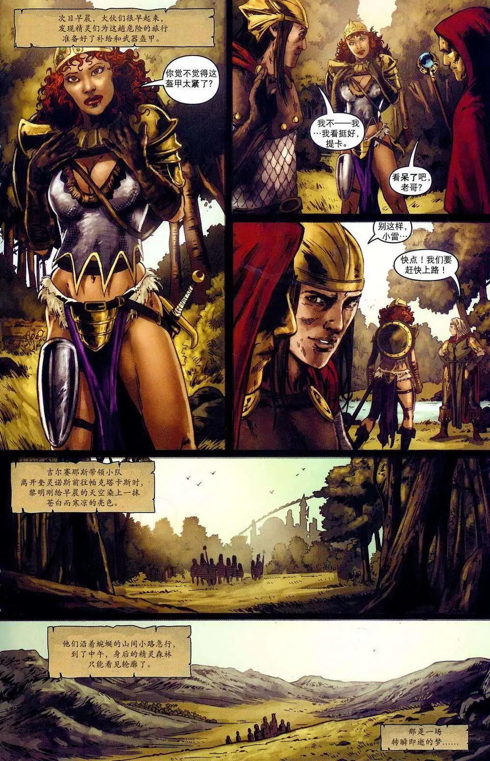 龍槍編年史·秋暮巨龍 - 第06卷 - 1