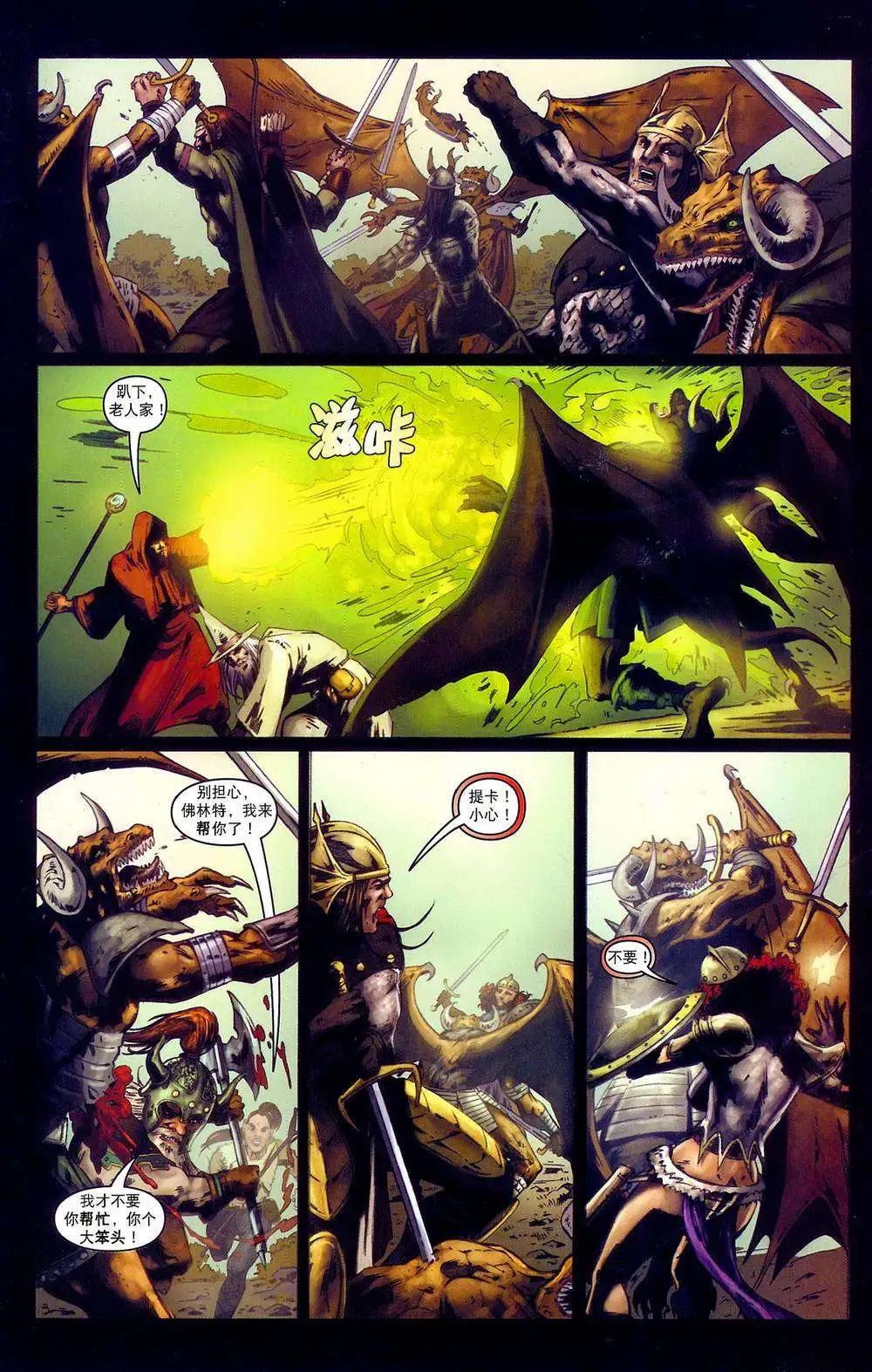 龍槍編年史·秋暮巨龍 - 第06卷 - 3