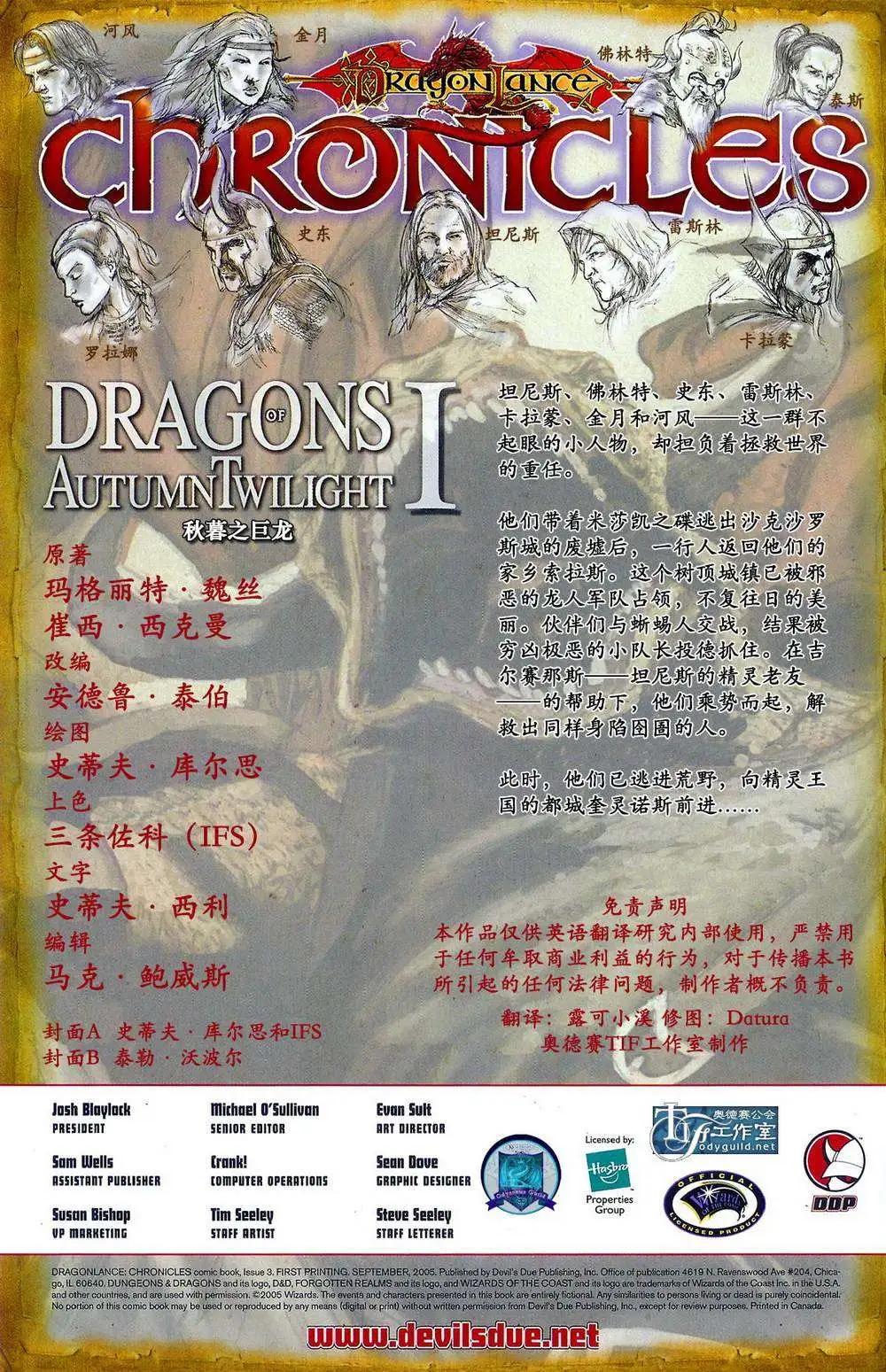 龍槍編年史·秋暮巨龍 - 第06卷 - 3