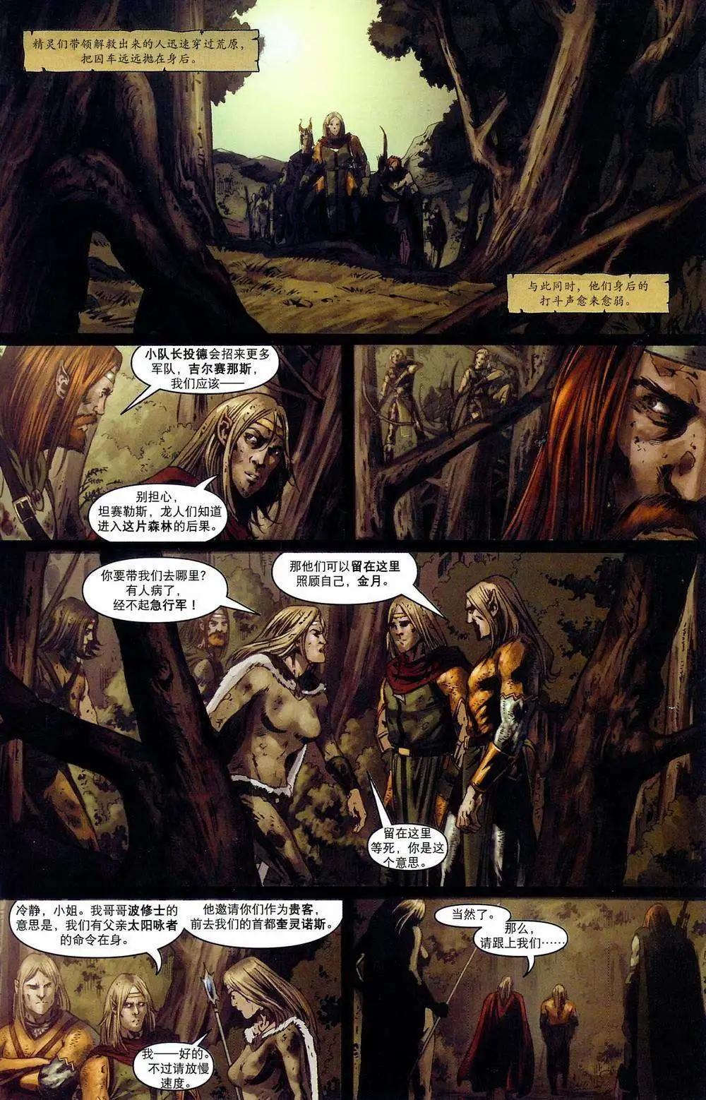 龍槍編年史·秋暮巨龍 - 第06卷 - 4