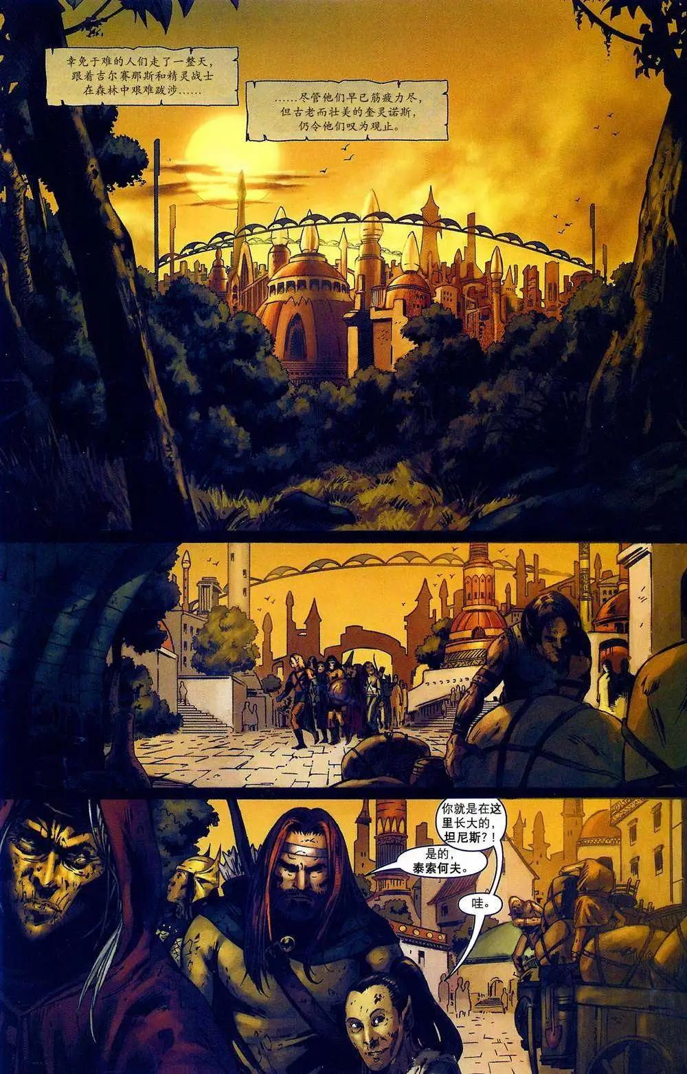 龍槍編年史·秋暮巨龍 - 第06卷 - 5