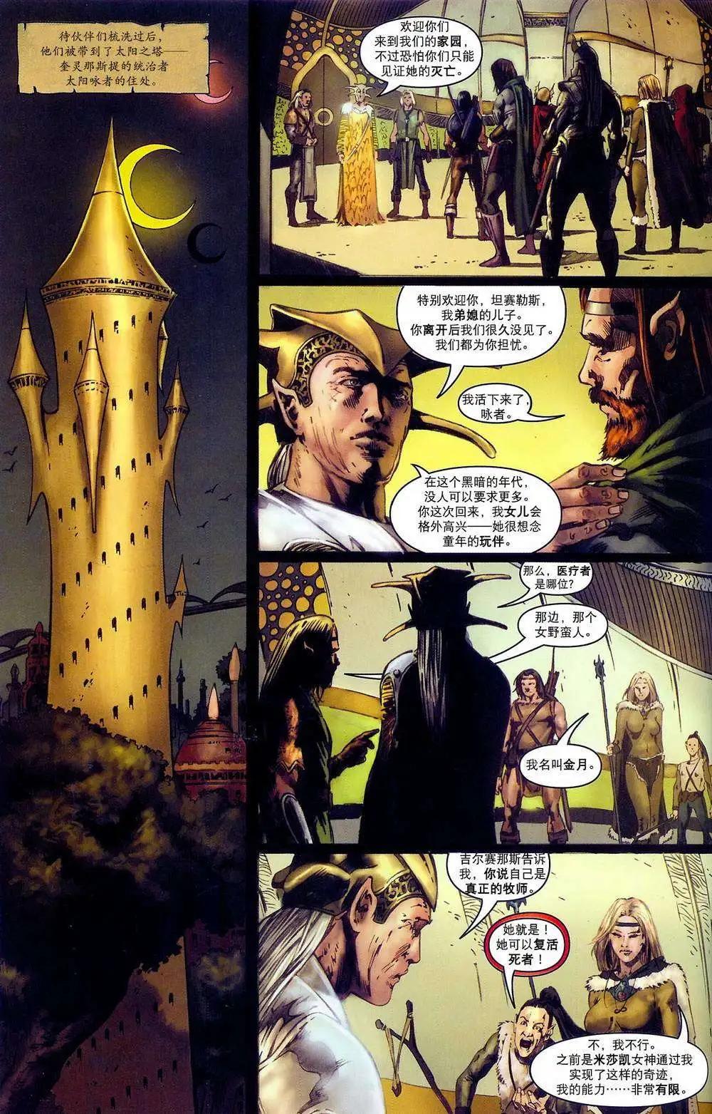 龍槍編年史·秋暮巨龍 - 第06卷 - 2
