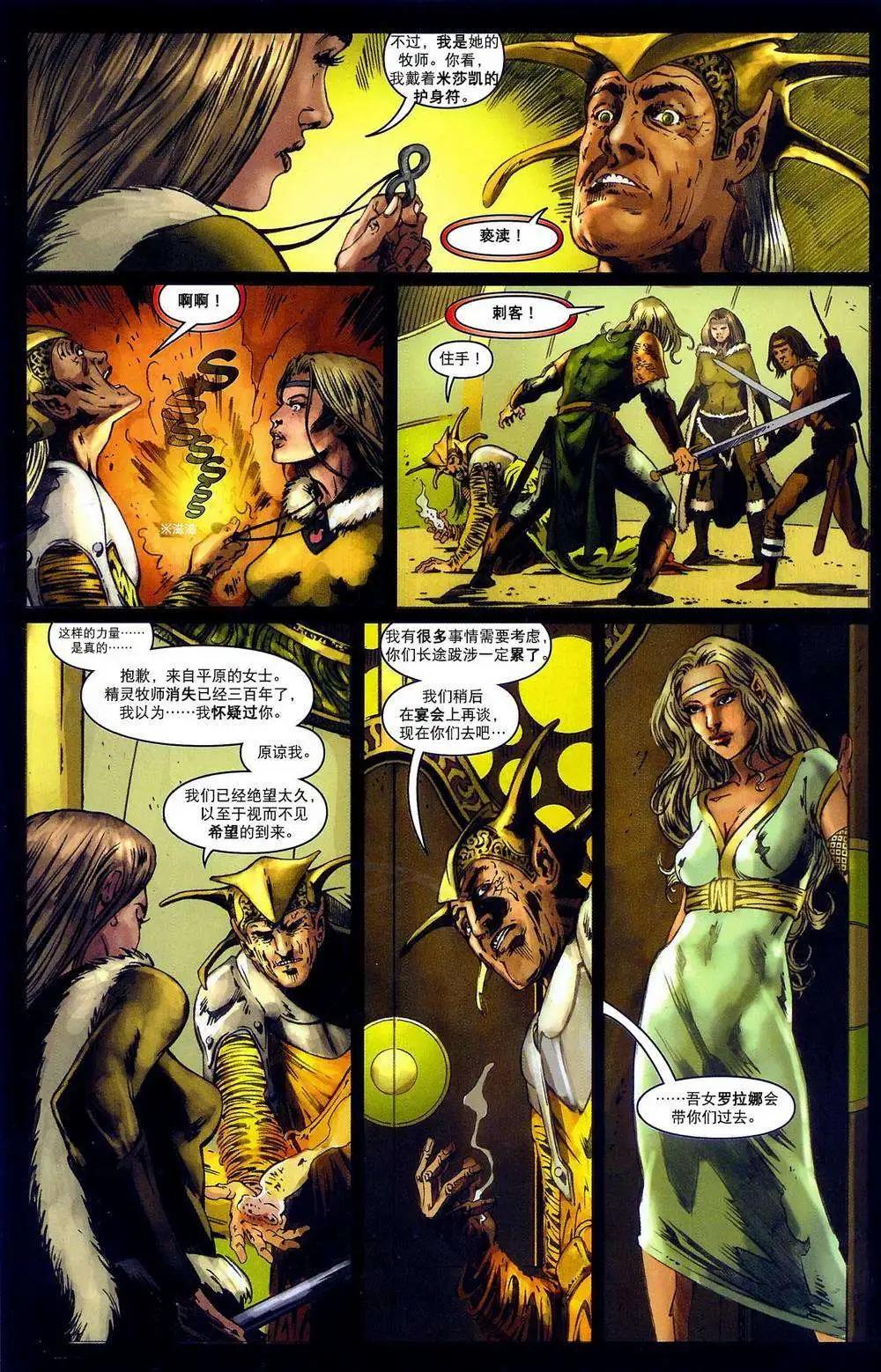 龍槍編年史·秋暮巨龍 - 第06卷 - 3