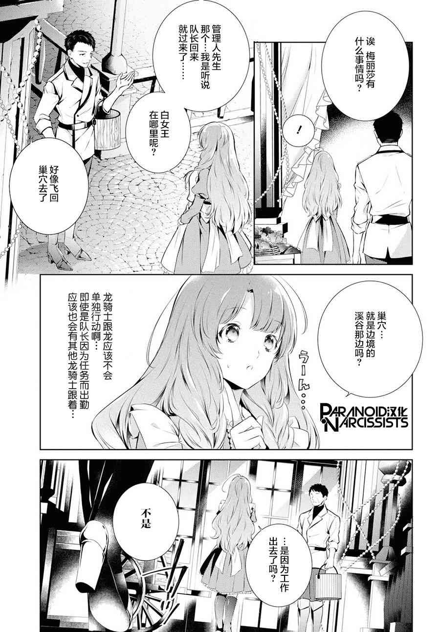 龍騎士的寵兒 - 1.2話 - 4