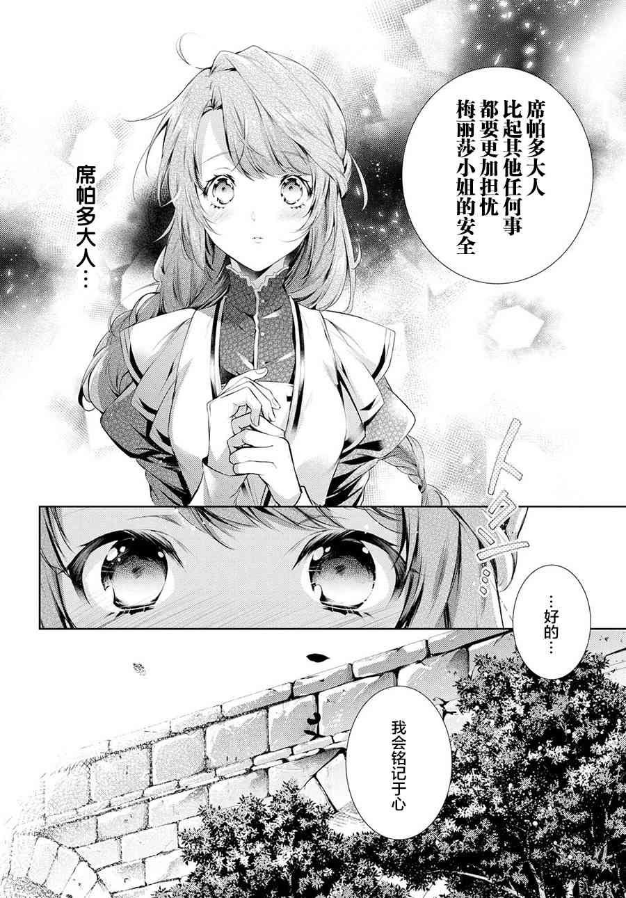 龍騎士的寵兒 - 11話 - 2