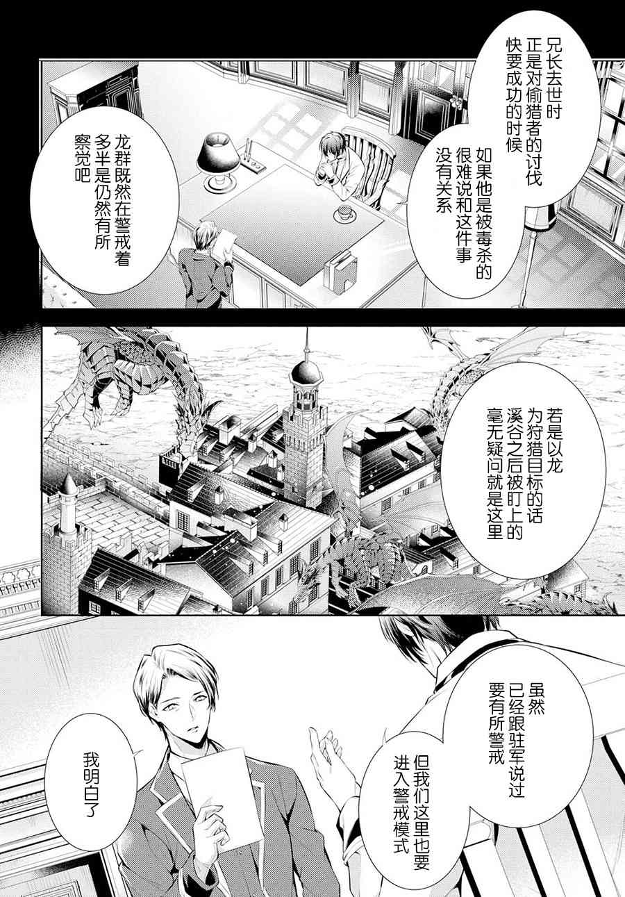 龍騎士的寵兒 - 11話 - 4