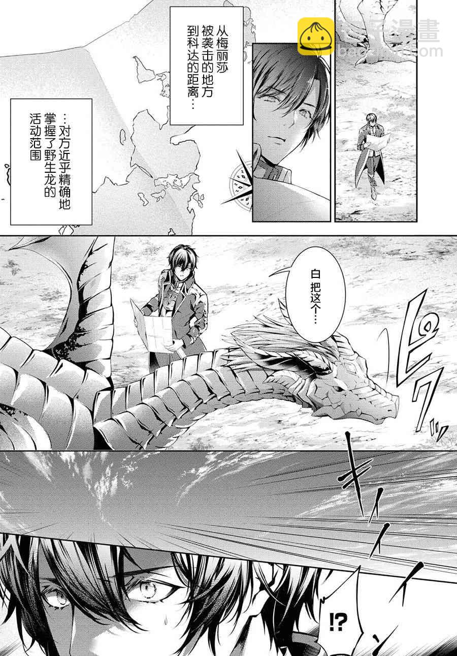 龍騎士的寵兒 - 15話 - 2