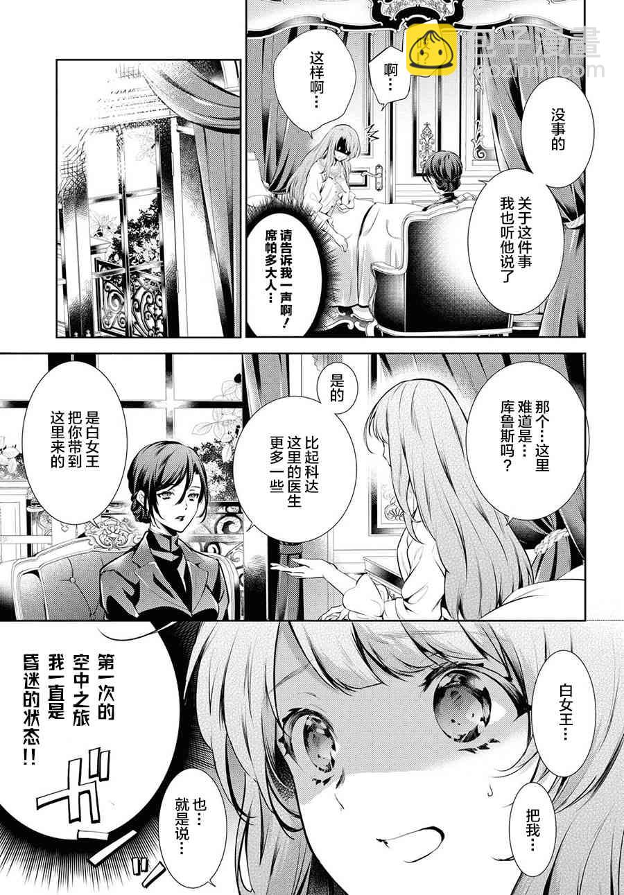 龍騎士的寵兒 - 17話 - 2