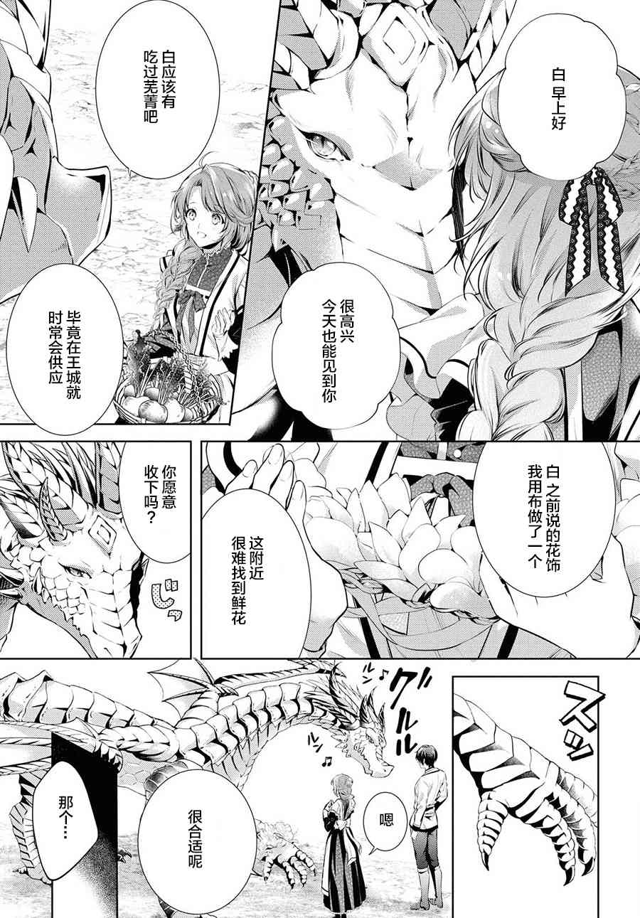 龍騎士的寵兒 - 19話 - 3