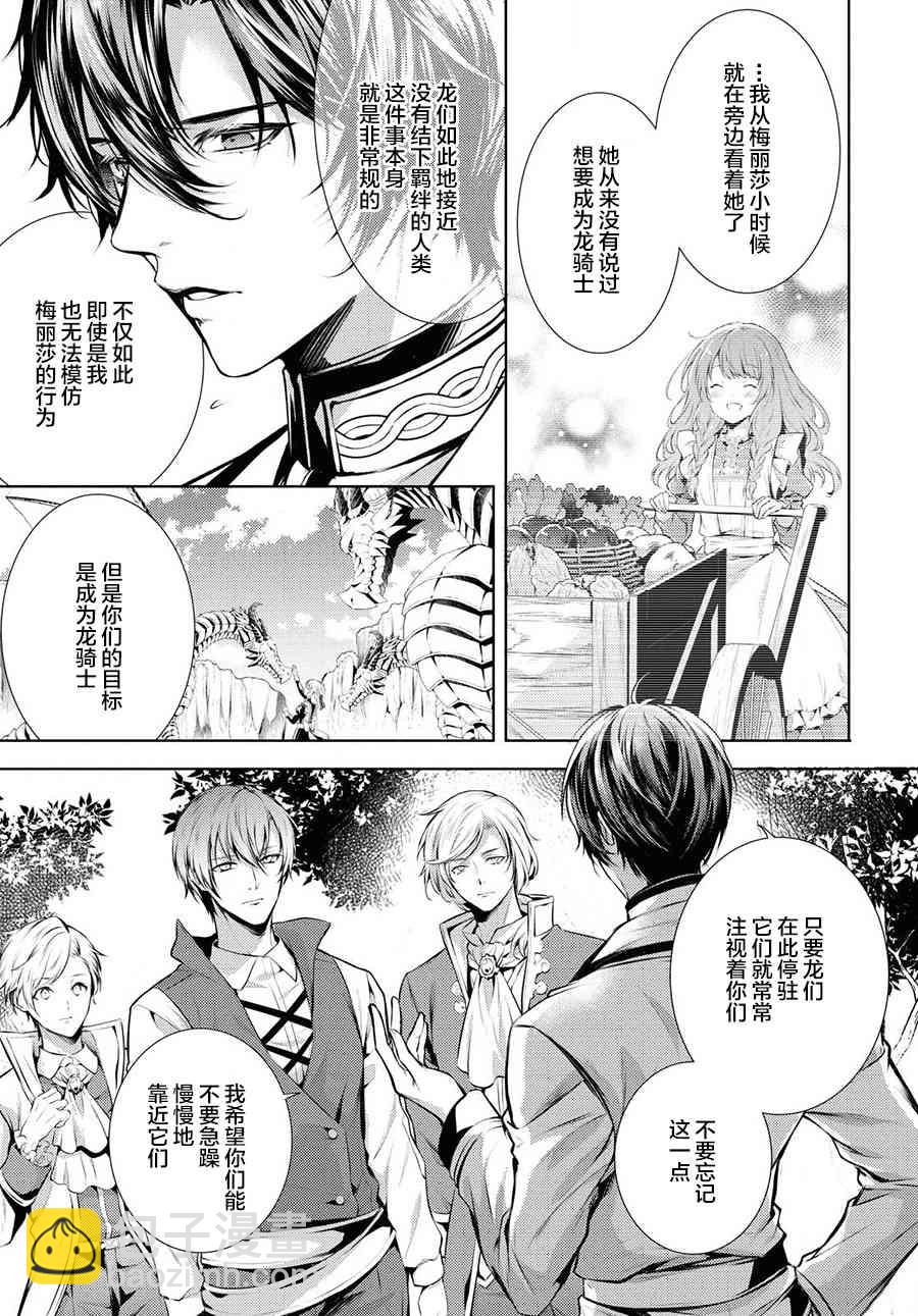 龍騎士的寵兒 - 19話 - 3