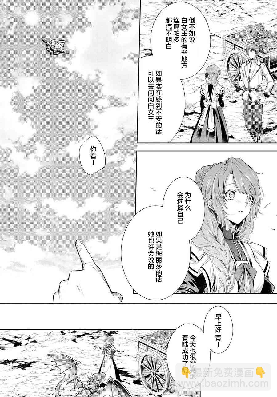 龍騎士的寵兒 - 22話 - 6