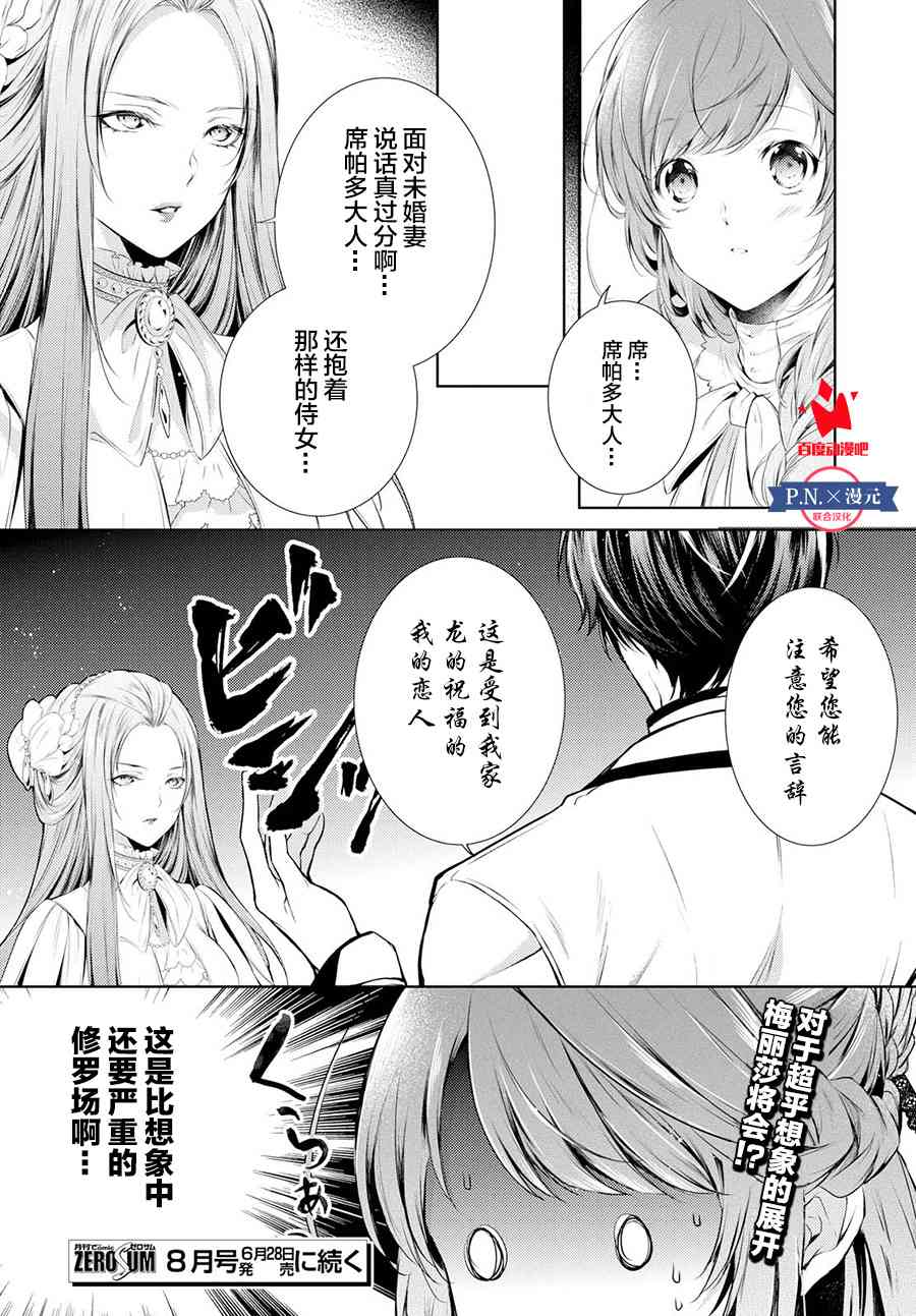 龍騎士的寵兒 - 5話 - 4