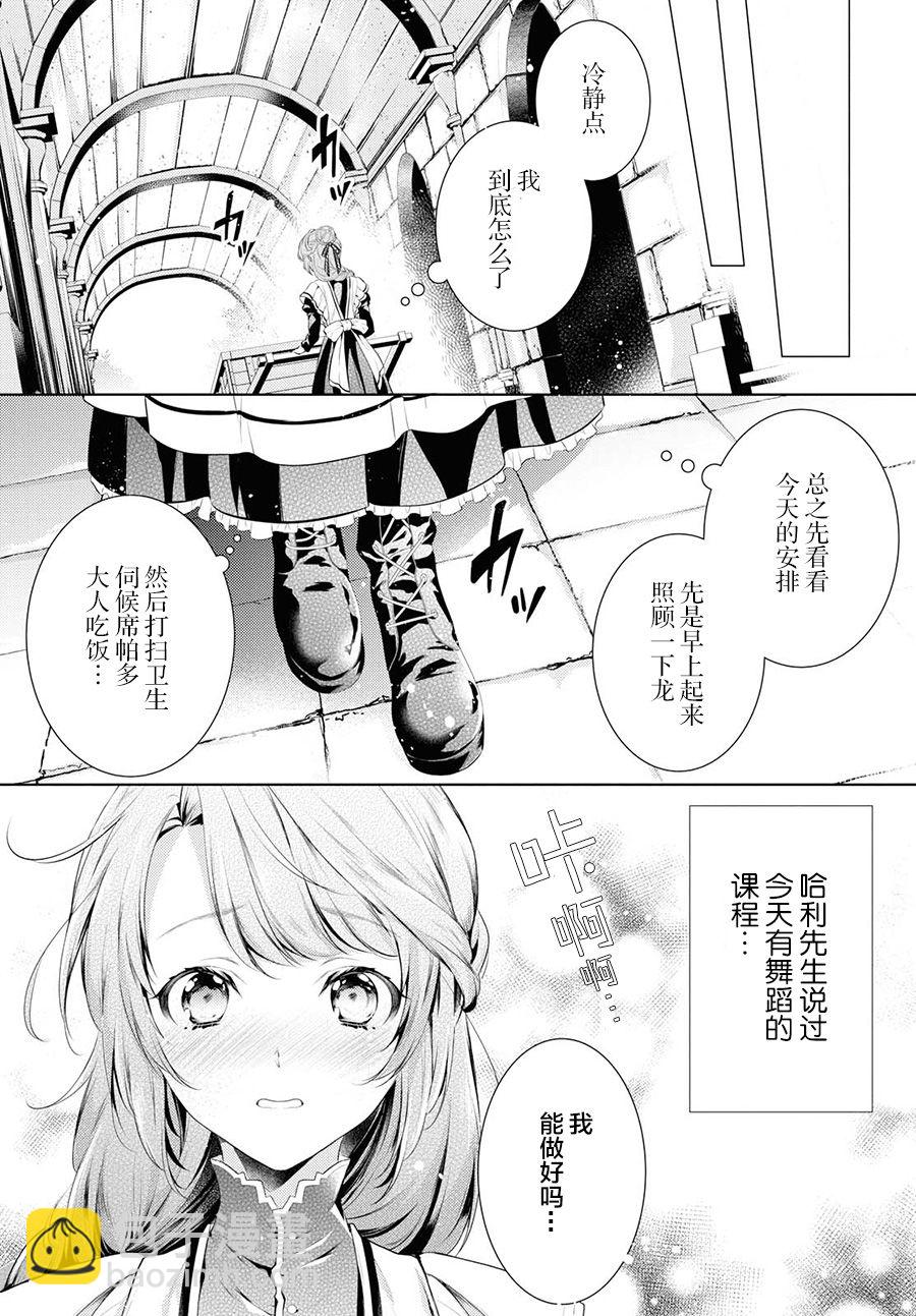 龍騎士的寵兒 - 7話 - 2