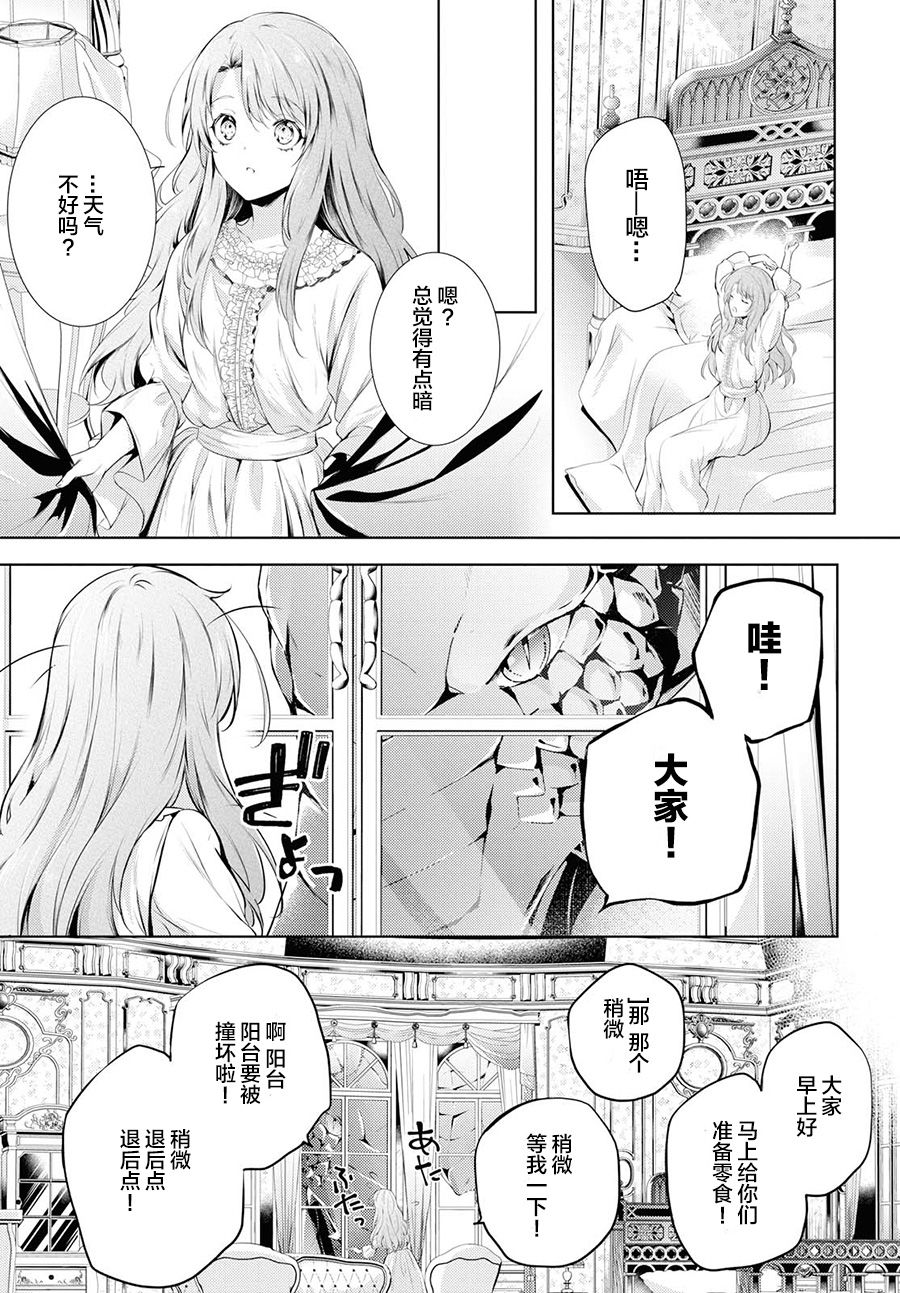 龍騎士的寵兒 - 7話 - 4