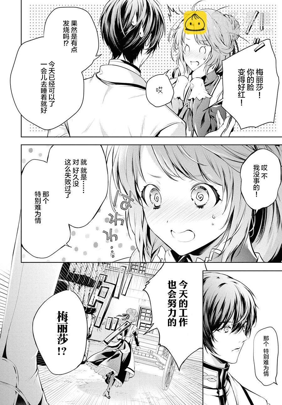 龍騎士的寵兒 - 7話 - 1