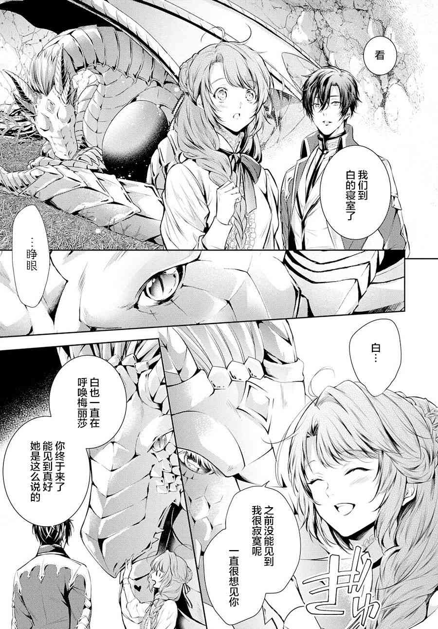 龍騎士的寵兒 - 9話 - 2