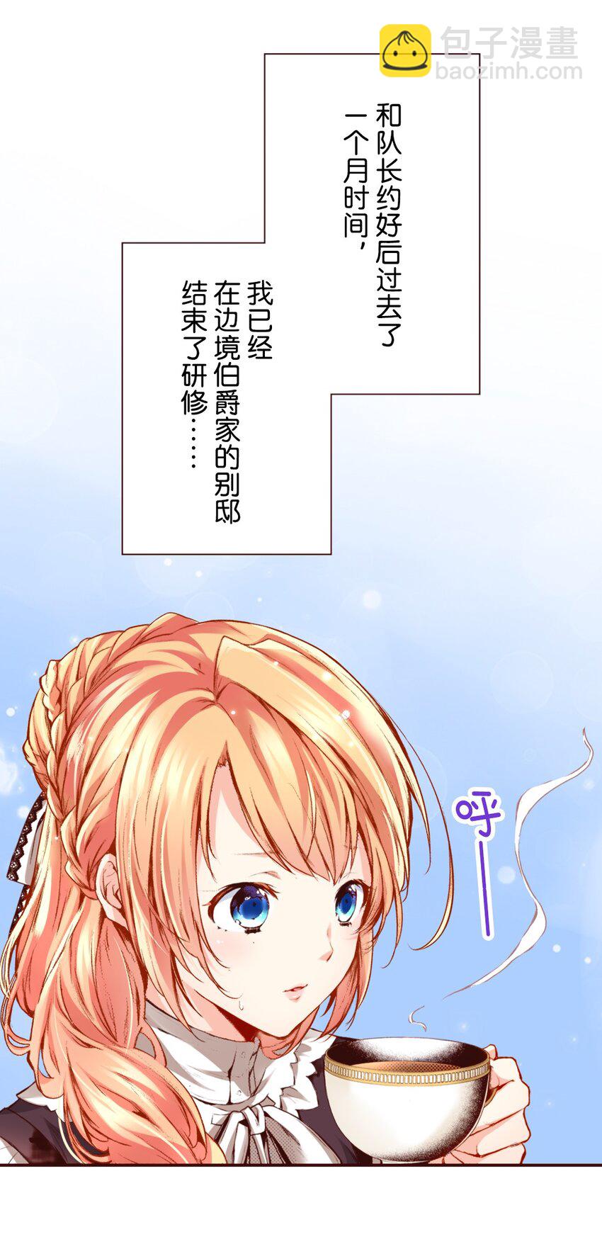 龍騎士的寵兒（彩色條漫） - 4 4(1/2) - 3