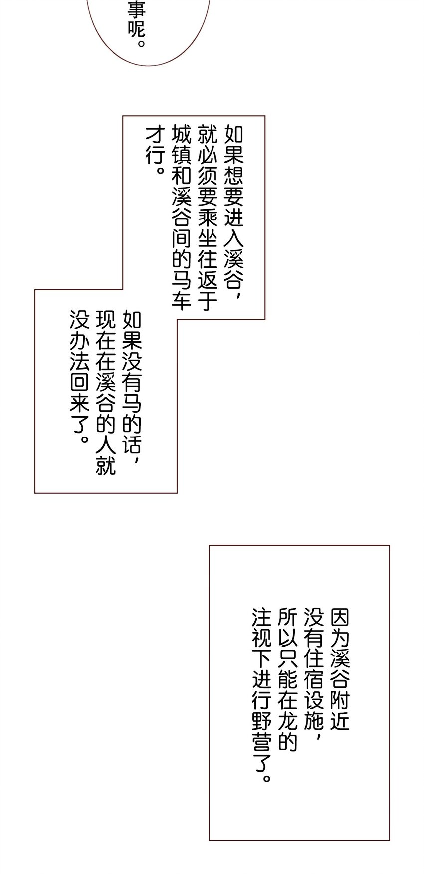 龍騎士的寵兒（彩色條漫） - 8 8(1/2) - 1